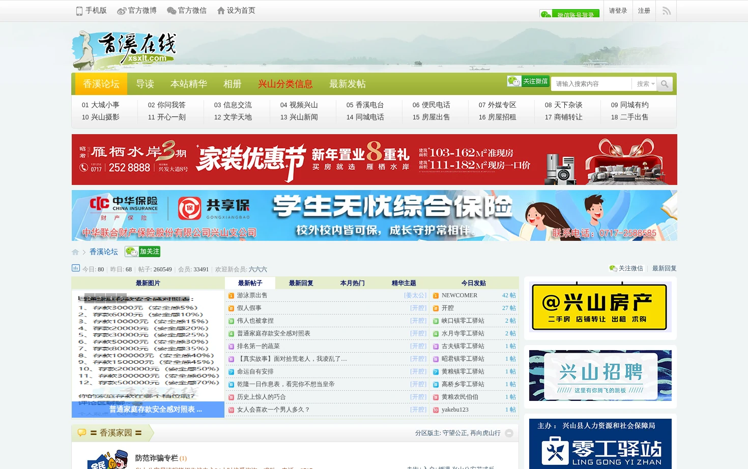 香溪在线 页面快照